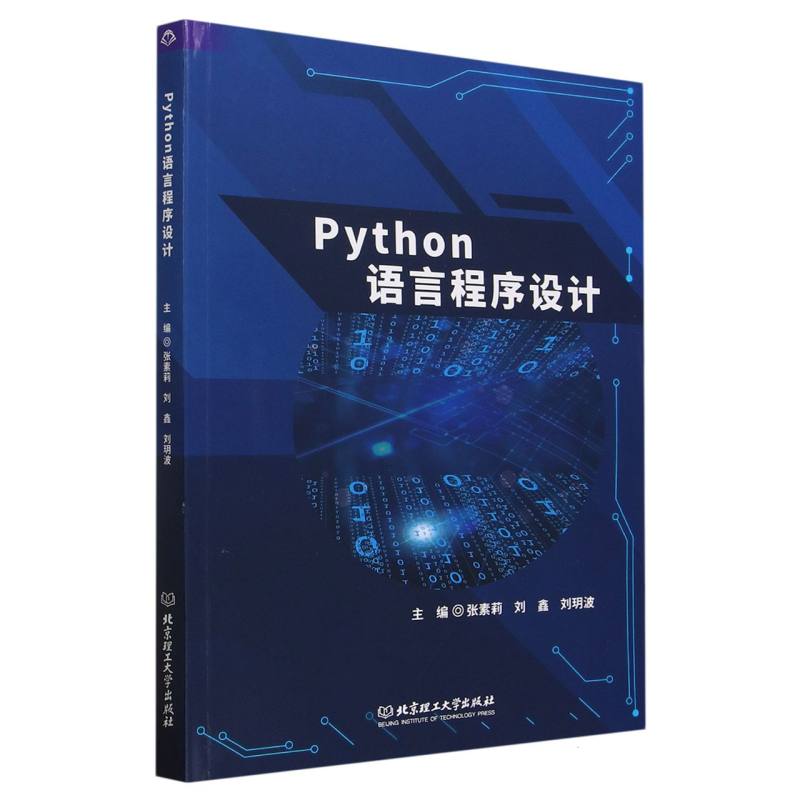 Python语言程序设计