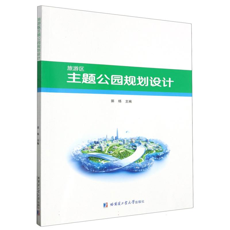 旅游区主题公园规划设计