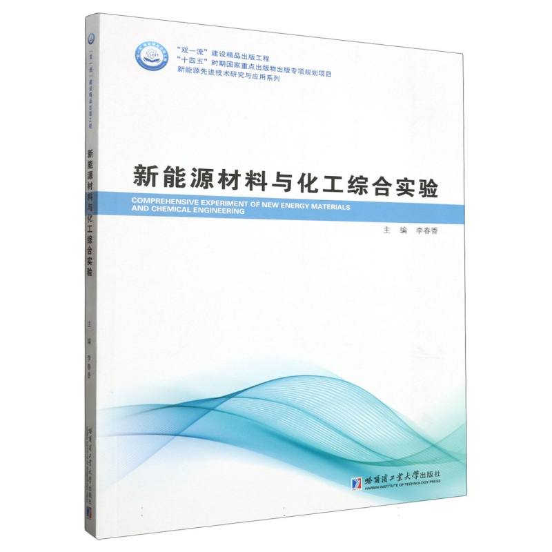 新能源材料与化工综合实验