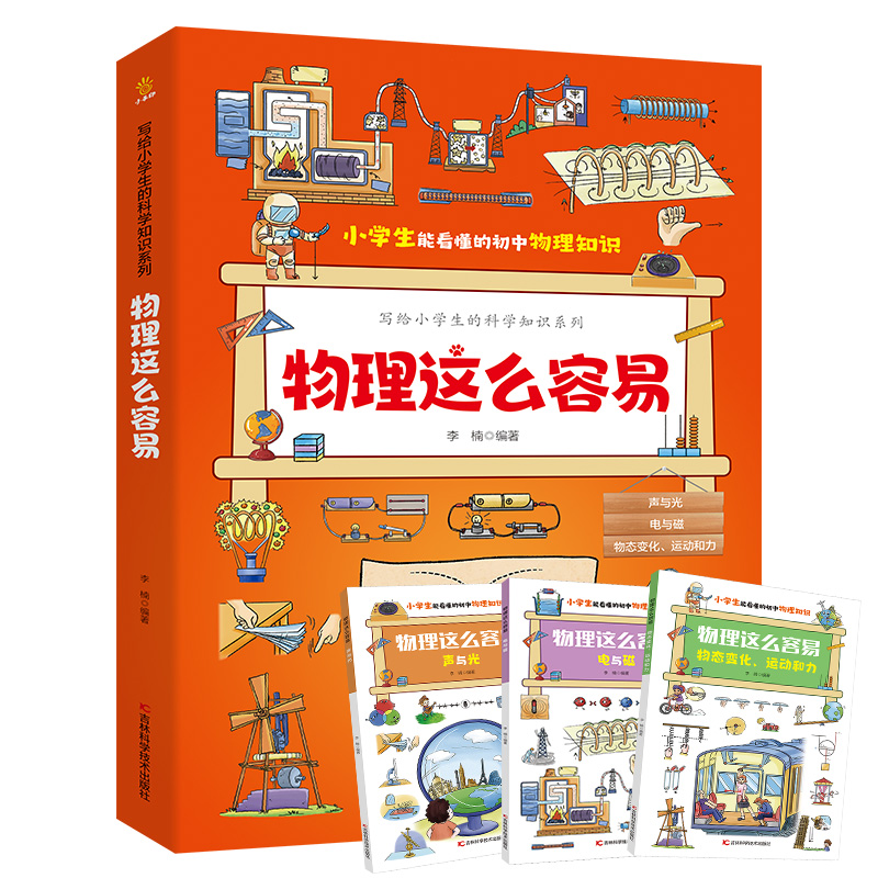 物理这么容易(3册)