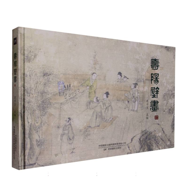 寿阳壁画(精)