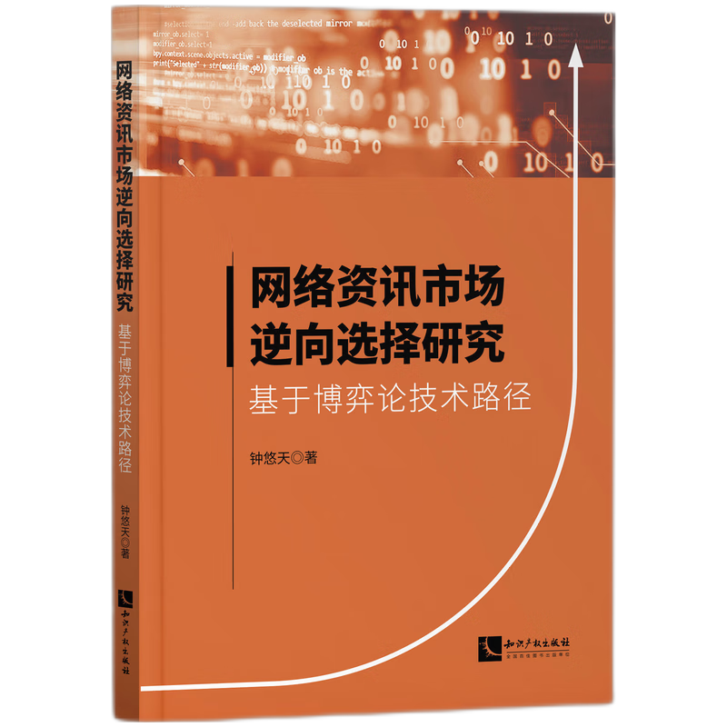 网络资讯市场逆向选择研究：基于博弈论技术路径