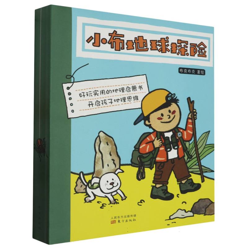 小布地球探险（共8册）