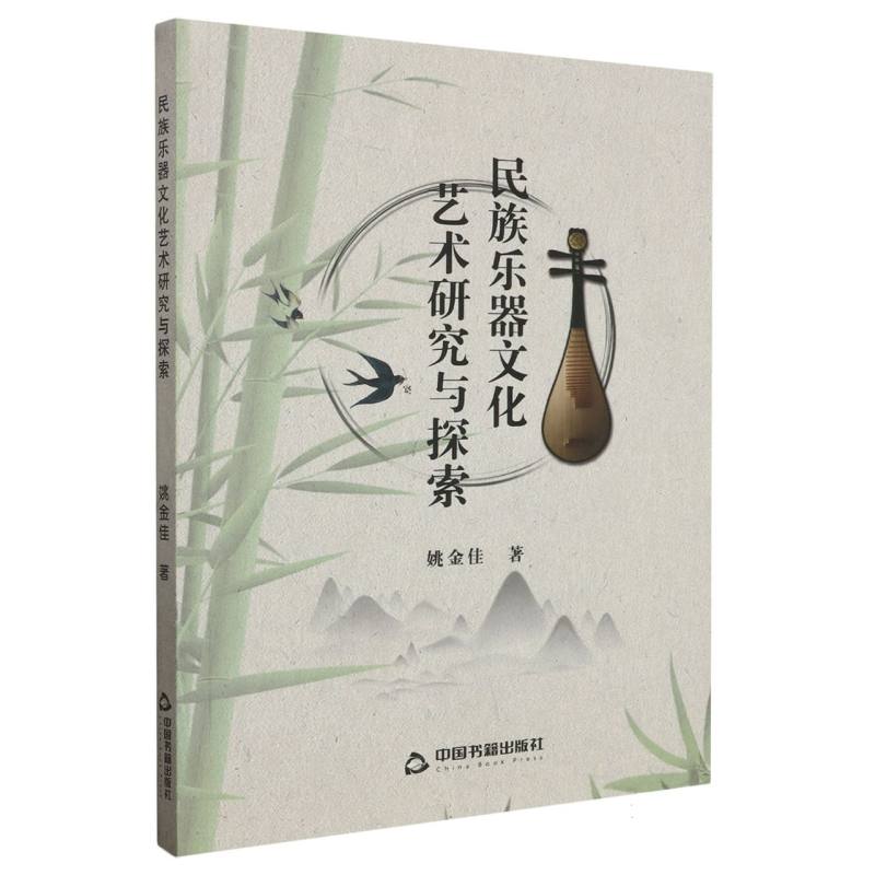艺术研究与探索民族乐器文化