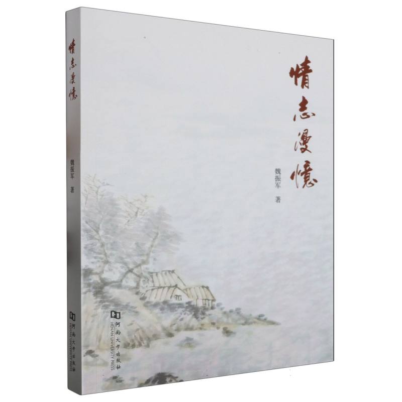 情志漫忆