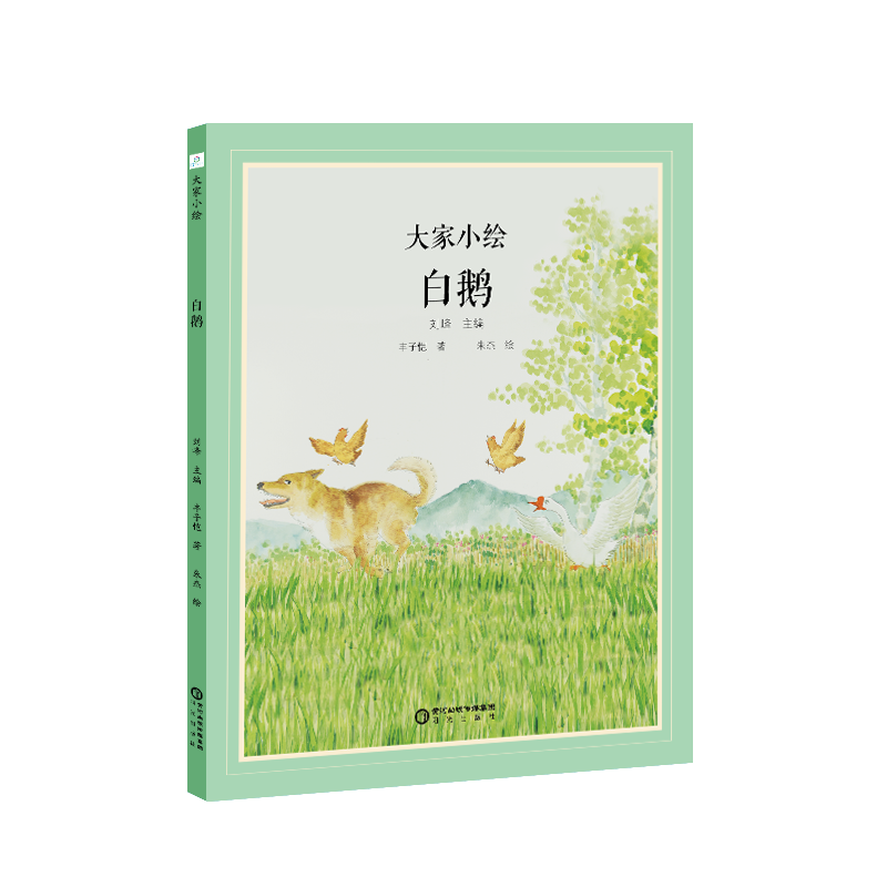 大家小绘：白鹅