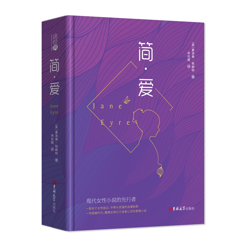 （读经典）简·爱