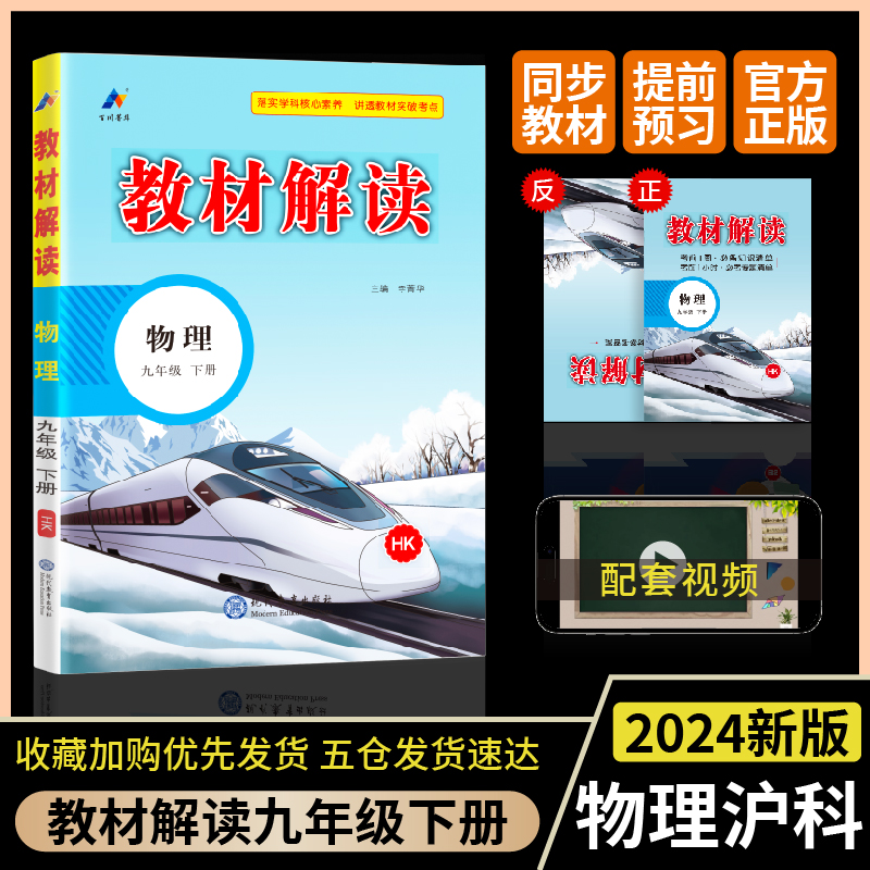 24春教材解读初中物理九年级下册（沪科）