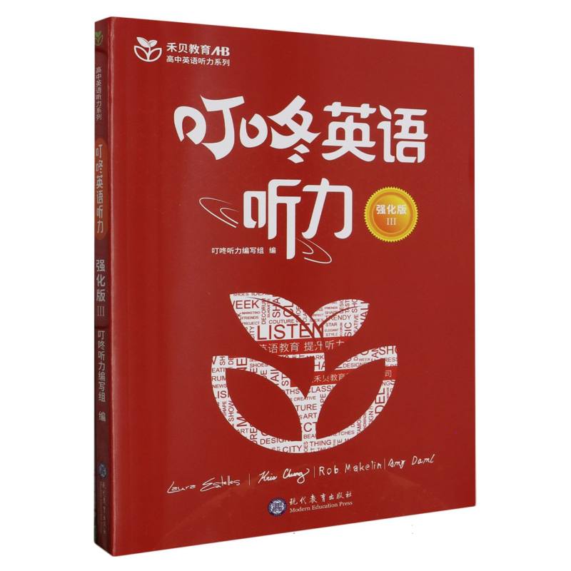 叮咚英语听力（强化版Ⅲ）