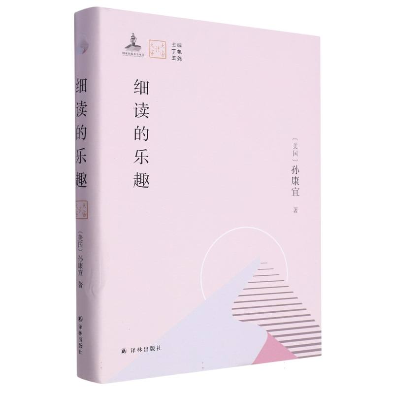 细读的乐趣