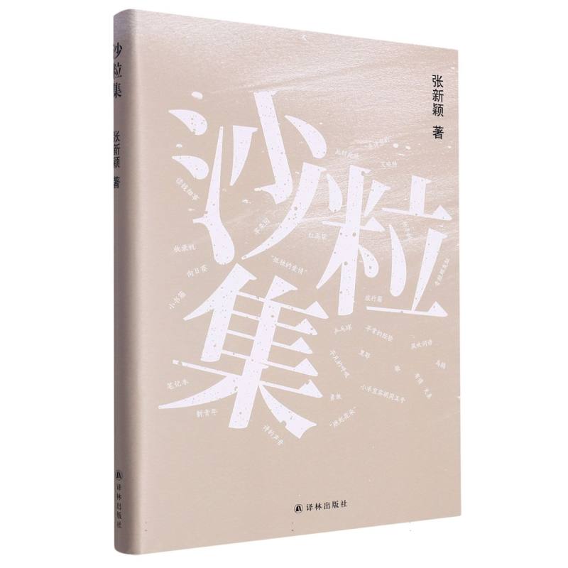 沙粒集