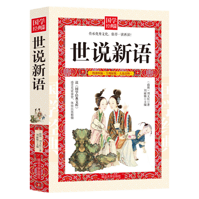世说新语