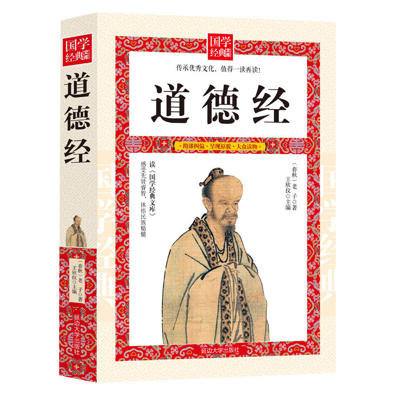 道德经
