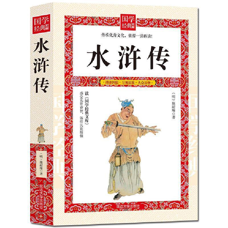 水浒传