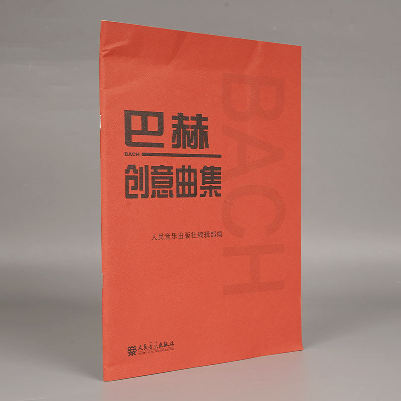 巴赫创意曲集