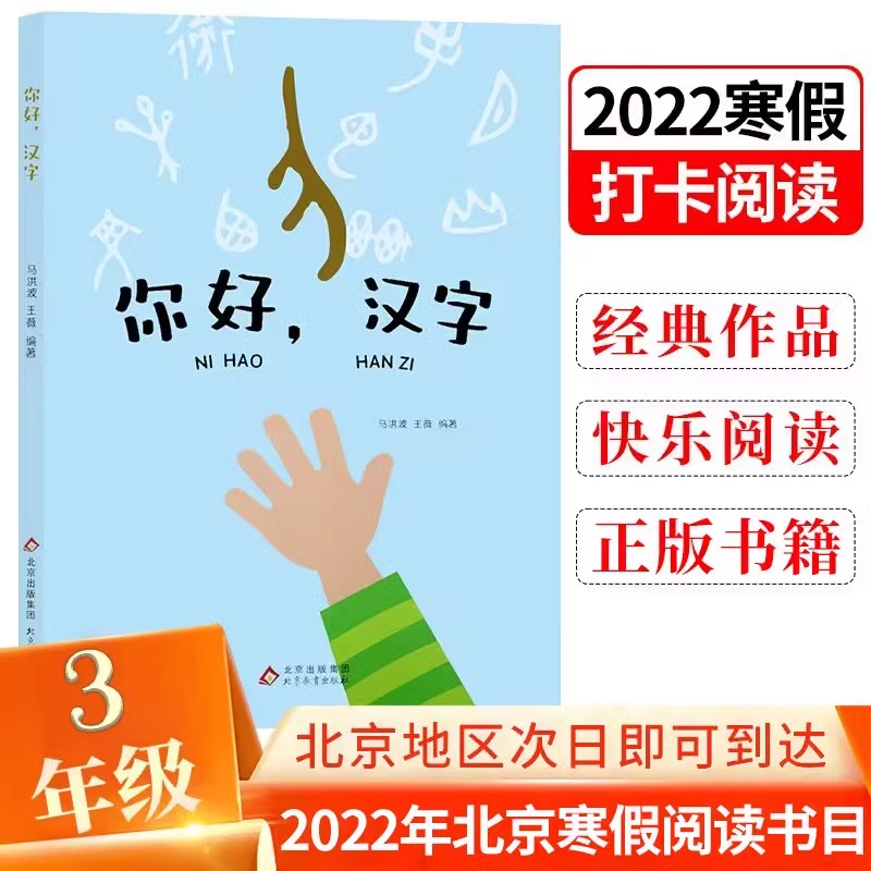 你好 汉字