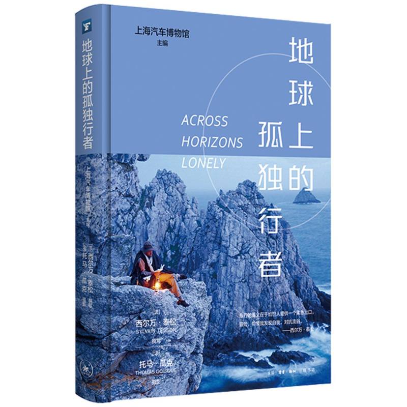 地球上的孤独行者