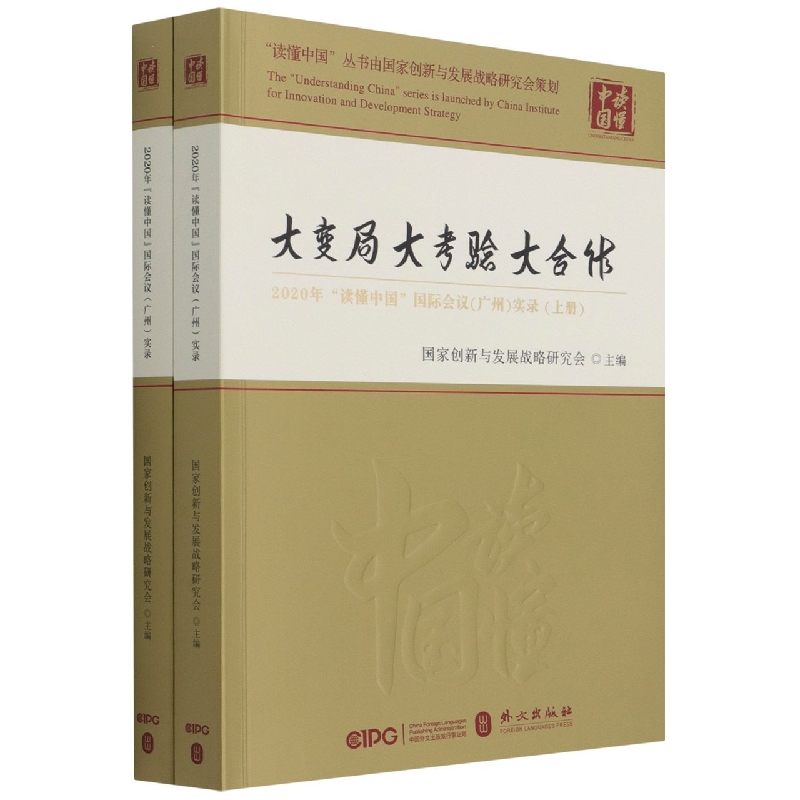 大变局大考验大合作