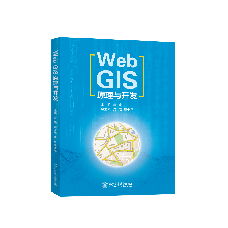 WebGIS 原理与开发