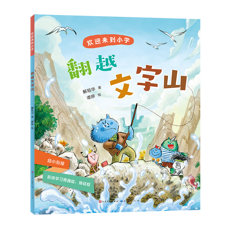 翻越文字山