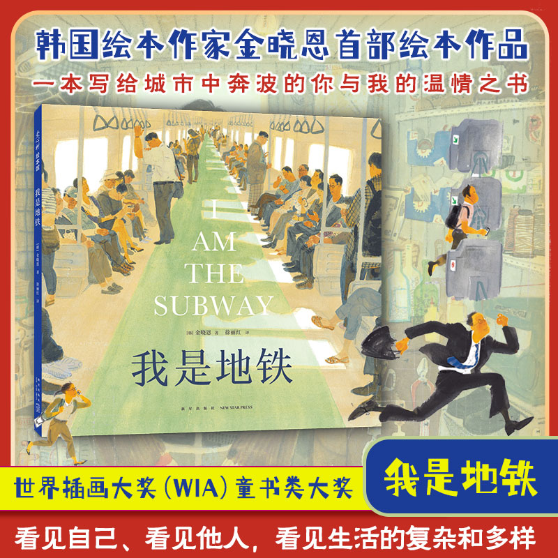 我是地铁