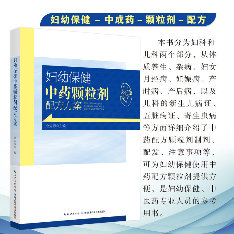 妇幼保健中药颗粒剂配方方案