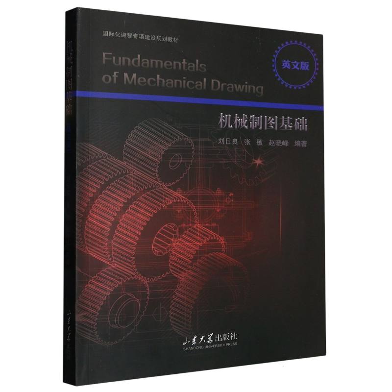 Fundamentals of Mechanical Drawing(机械制图基础)