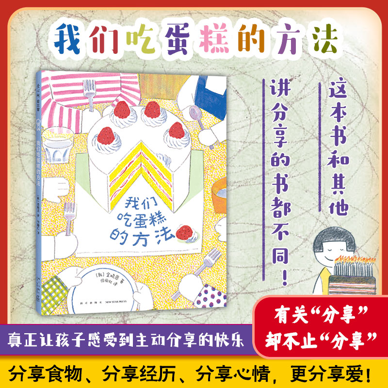 我们吃蛋糕的方法