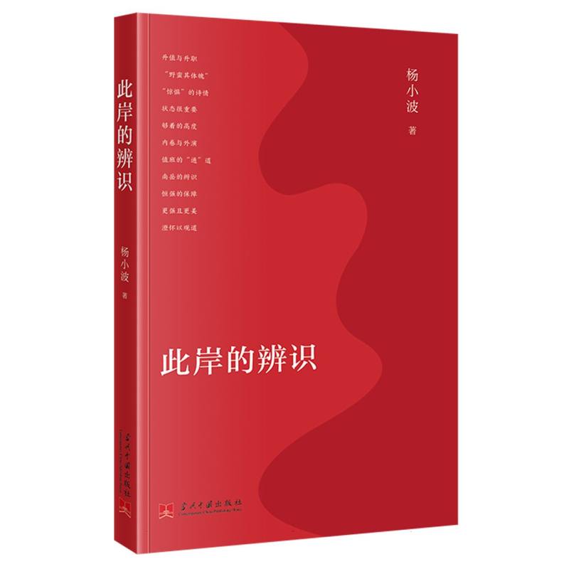 此岸的辨识