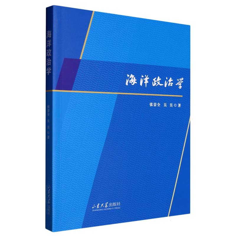 海洋政治学