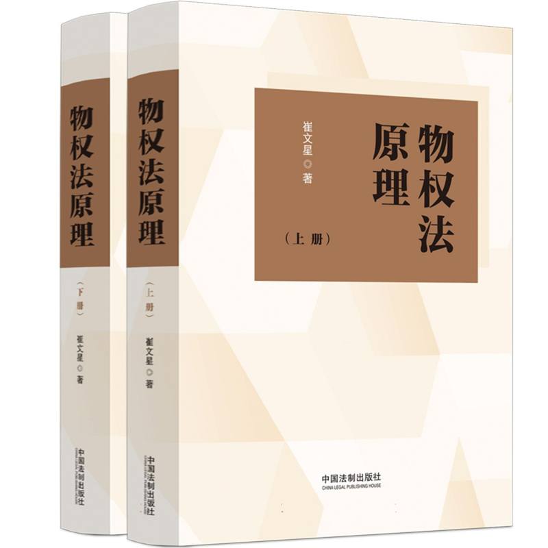 物权法原理(上下)