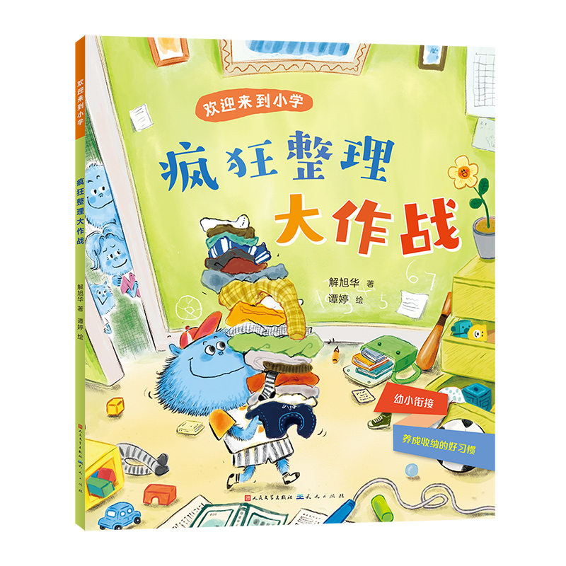 疯狂整理大作战