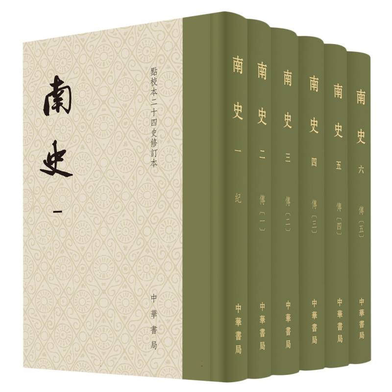 南史(共6册点校本二十四史修订本)(精)