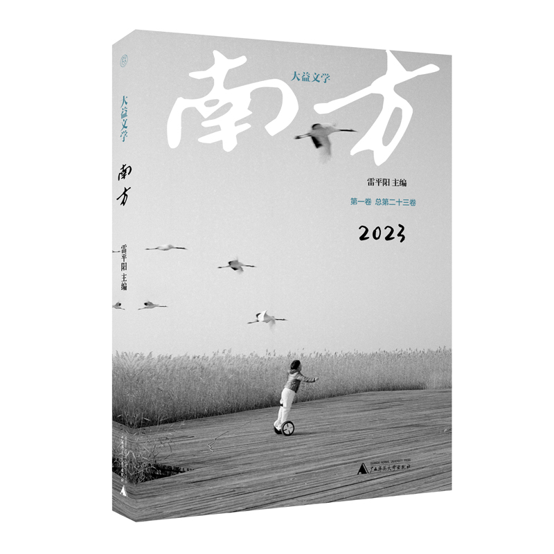 大益文学  南方