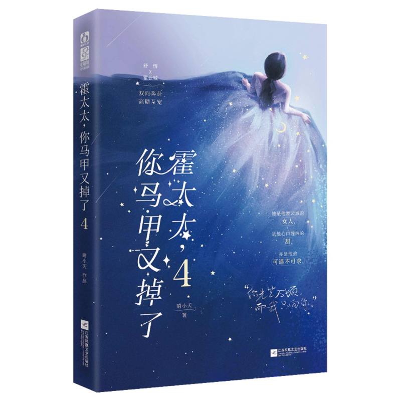 霍太太你马甲又掉了.4
