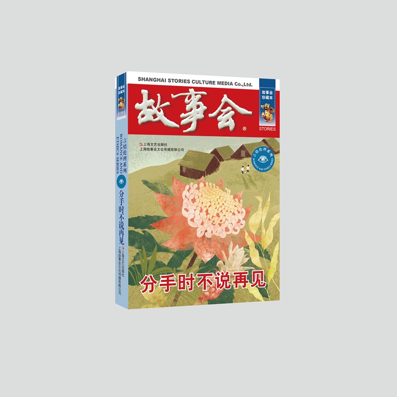 分手时不说再见