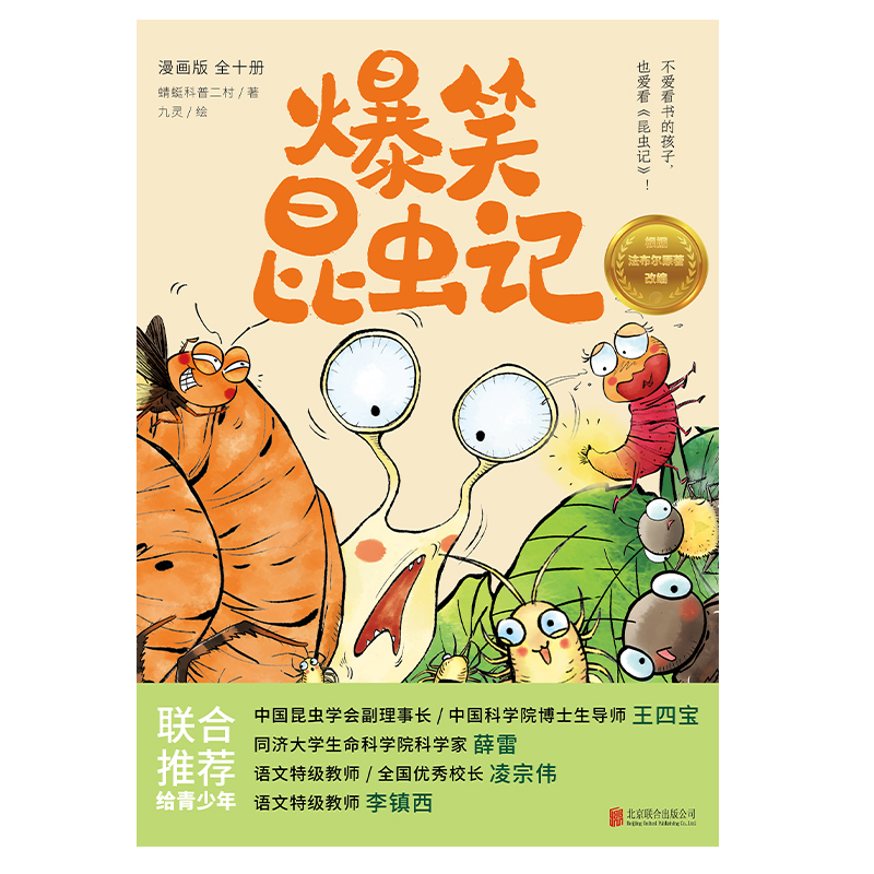 爆笑昆虫记(全十册)