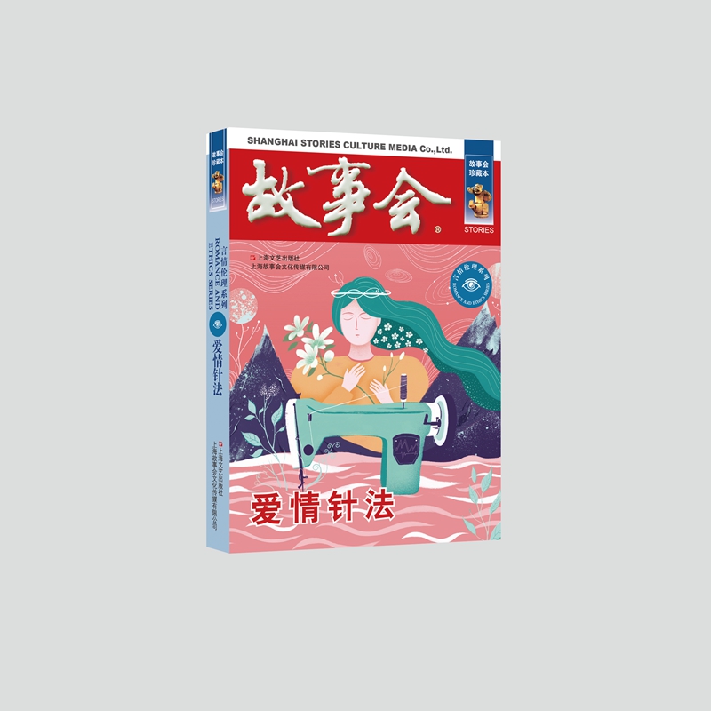 爱情针法