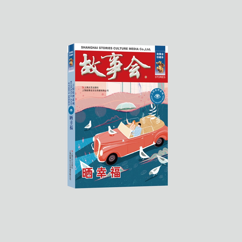 晒幸福