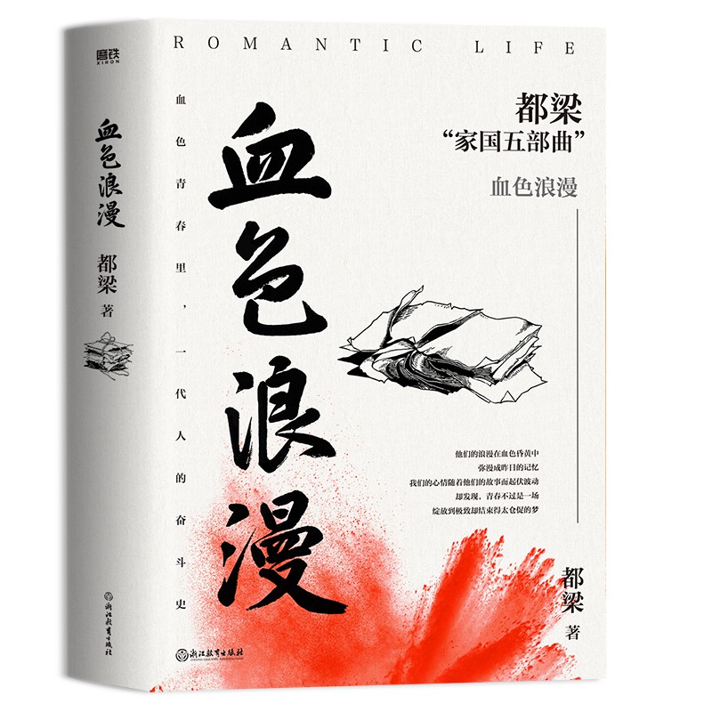 血色浪漫(2023新版)
