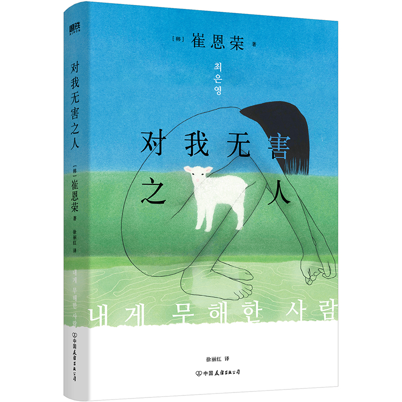对我无害之人