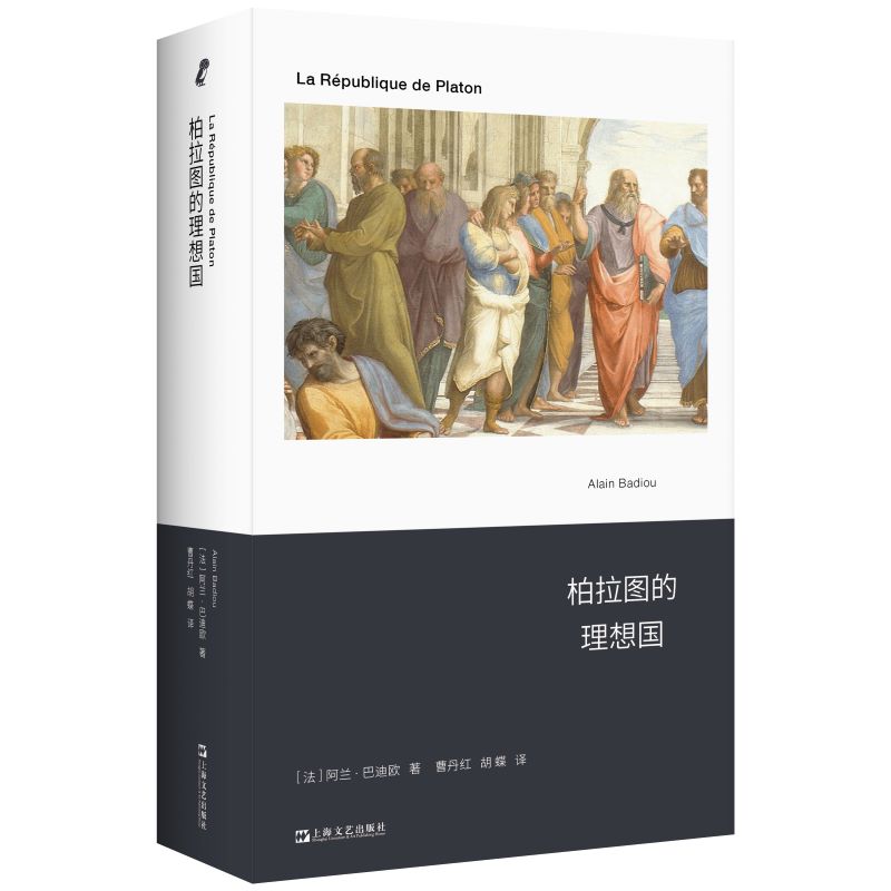 柏拉图的理想国