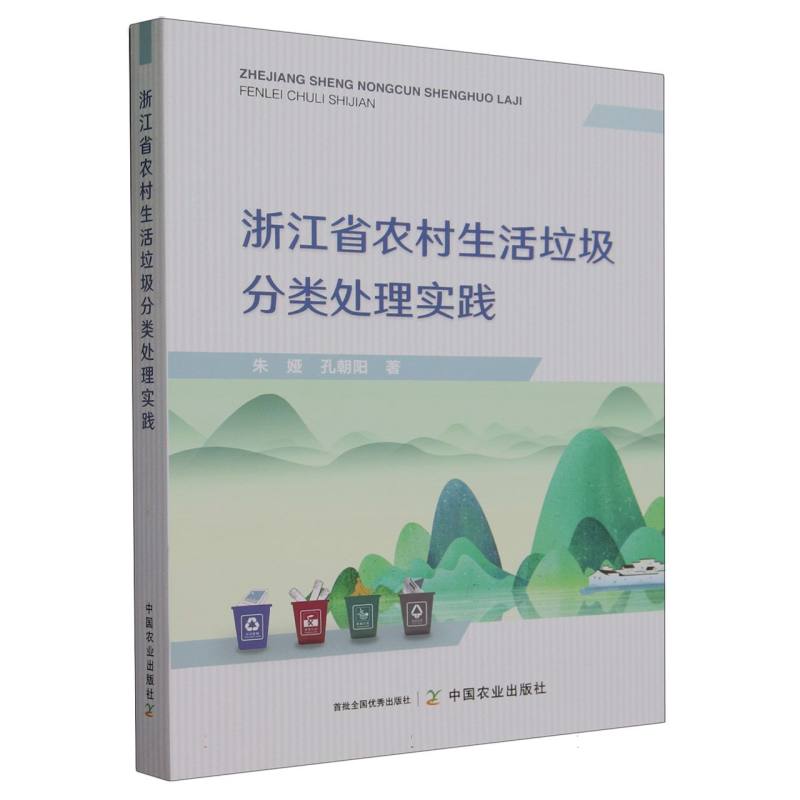 浙江省农村生活垃圾分类处理实践