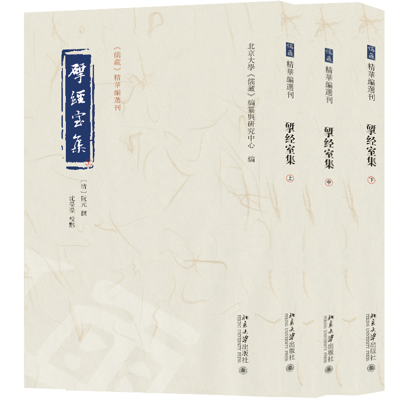 揅经室集