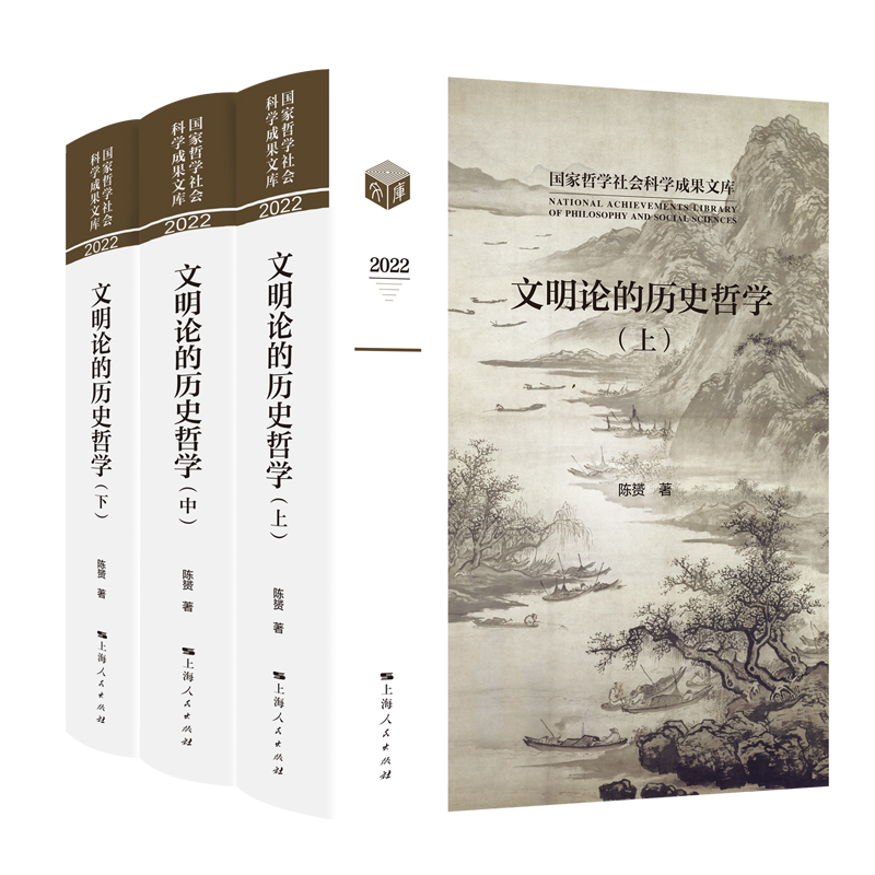 文明论的历史哲学