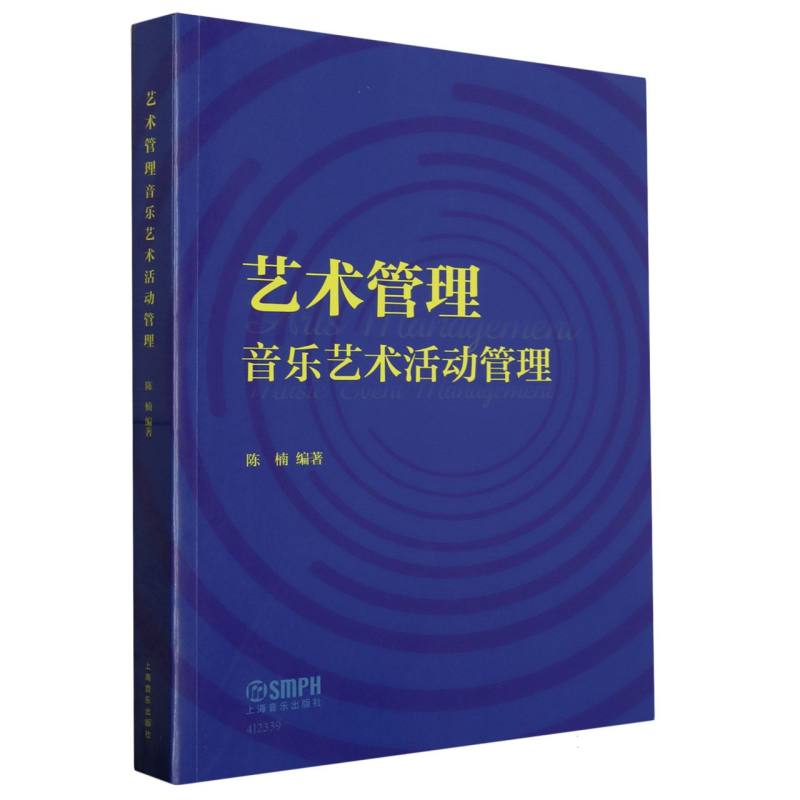 艺术管理 : 音乐艺术活动管理