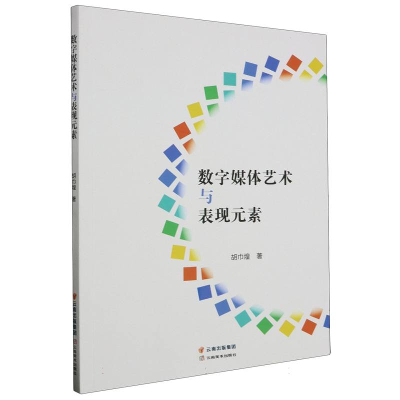 数字媒体艺术与表现元素