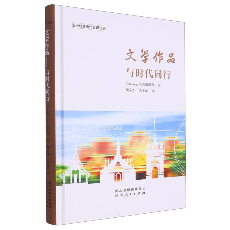 文学作品 : 与时代同行