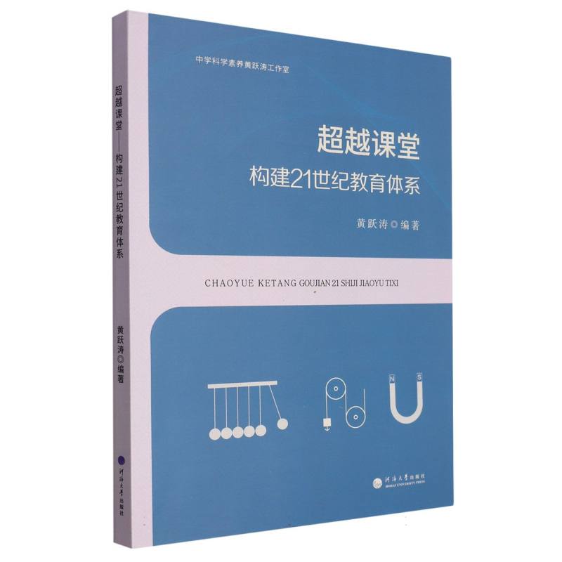 超越课堂——构建21世纪教育体系