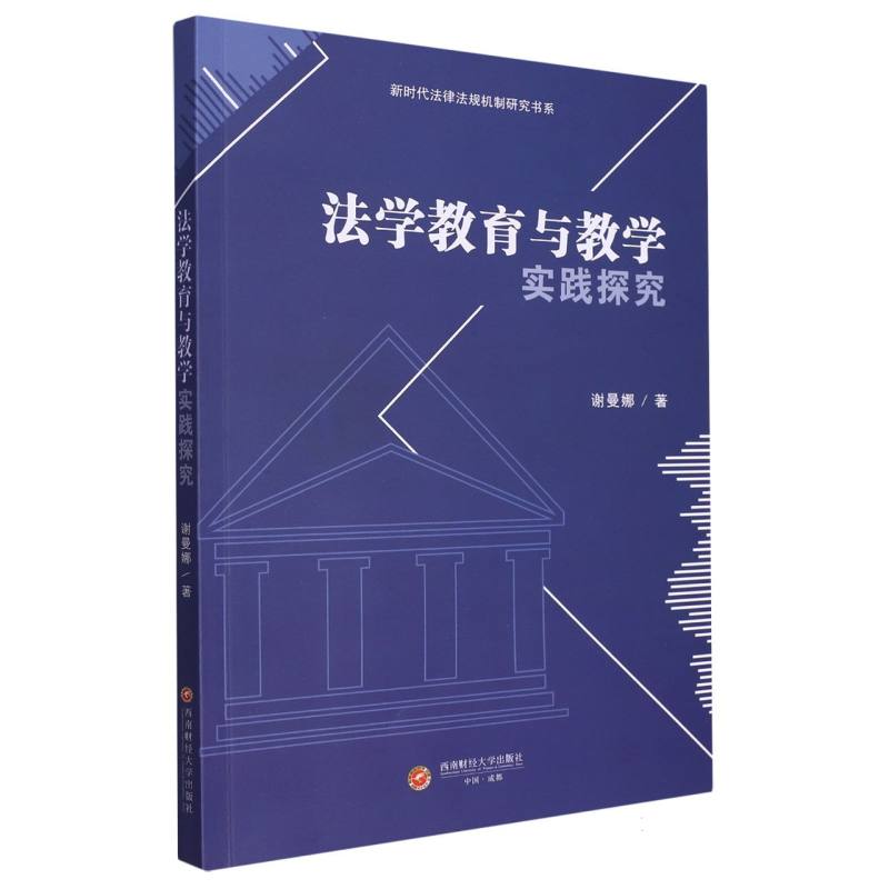 法学教育与教学实践探究